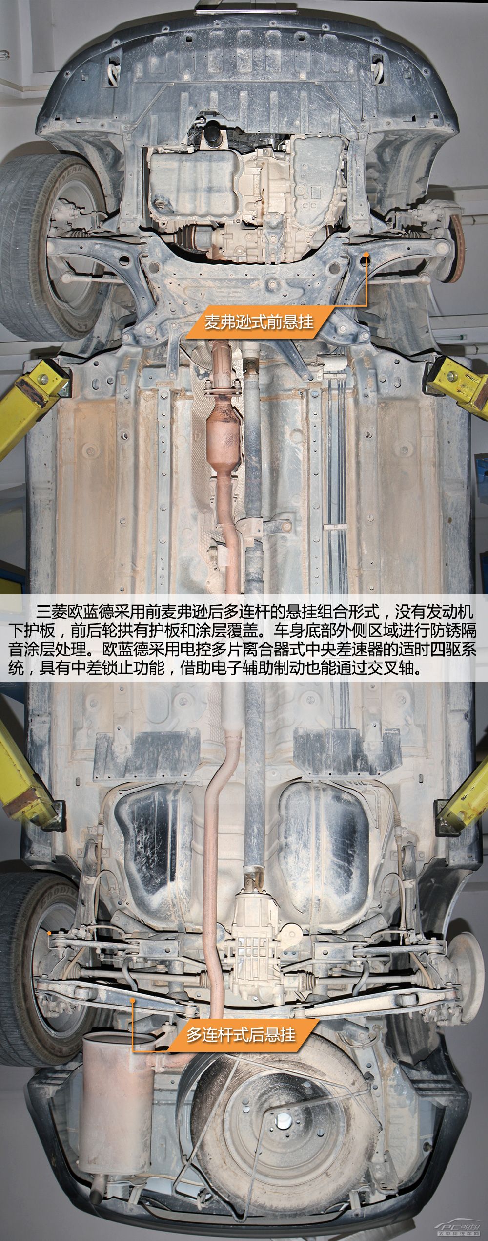 欧蓝德底盘实拍解析 城市为主越野为辅
