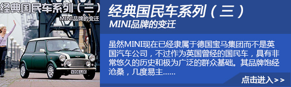 MINI历史简介