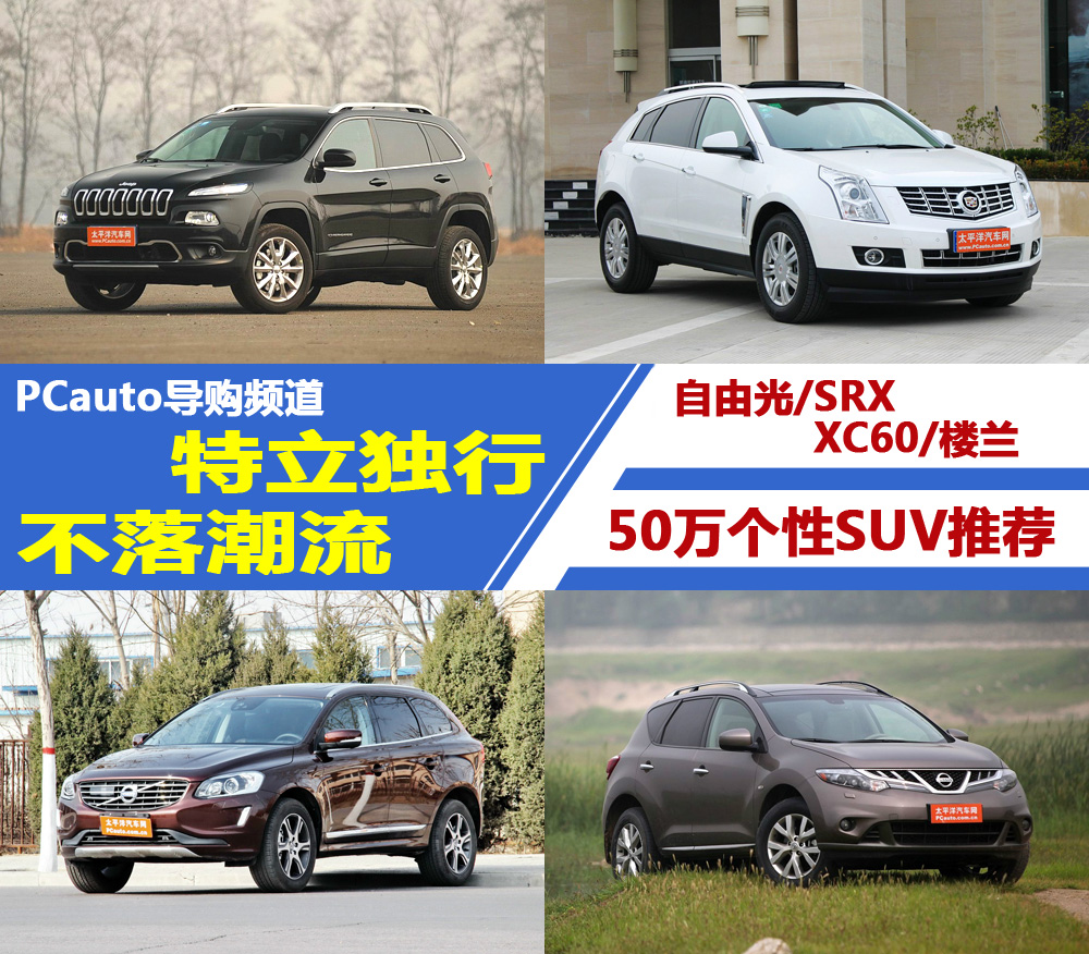 50万内个性SUV推荐