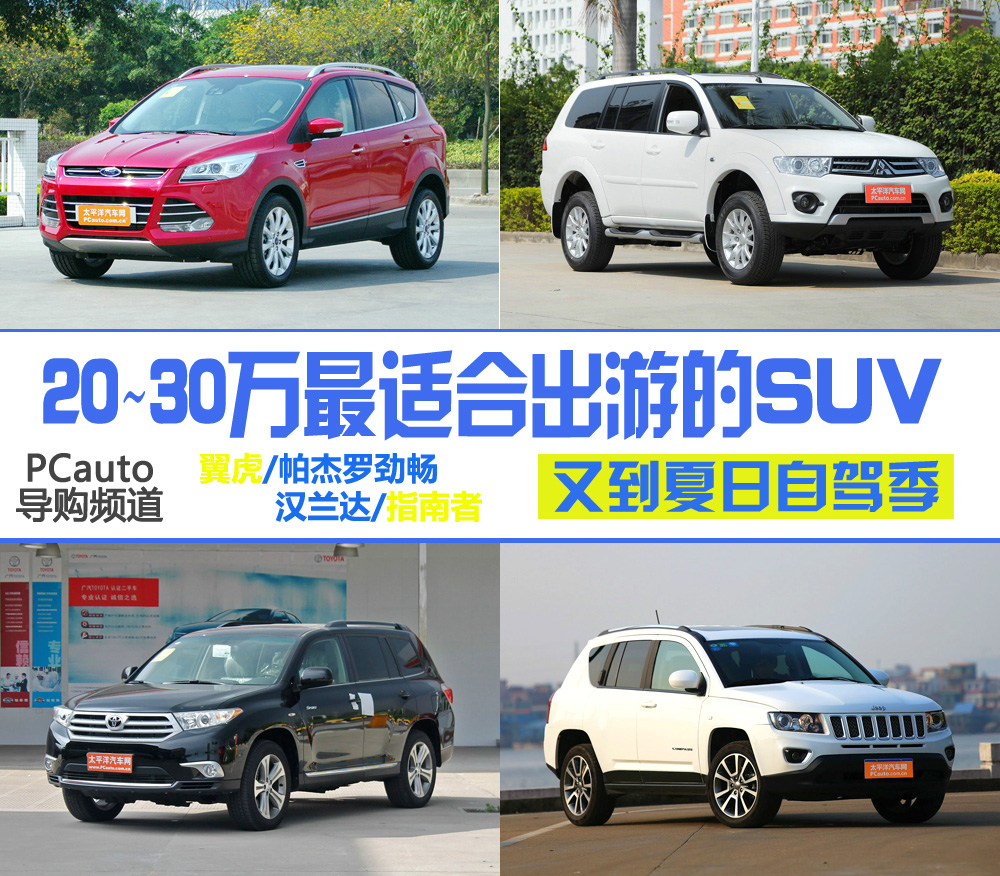 一起去自驾2030万最适合出游的suv