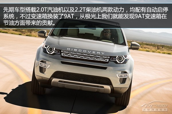 路虎discovery sport前景分析 定位明確_太平洋汽車網