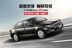 广汽传祺GA5 1.6T上市 售11.68-14.88万