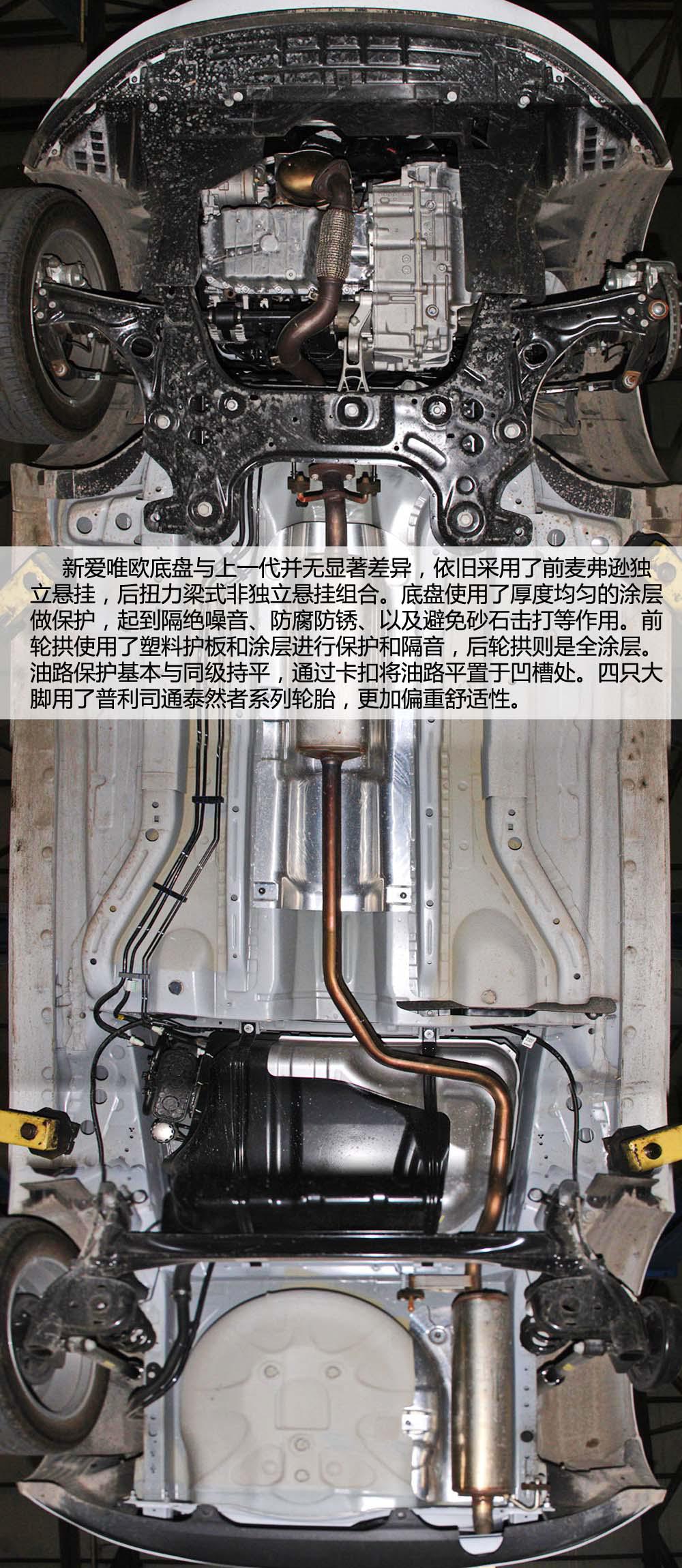 雪佛兰科鲁兹底盘解析图片