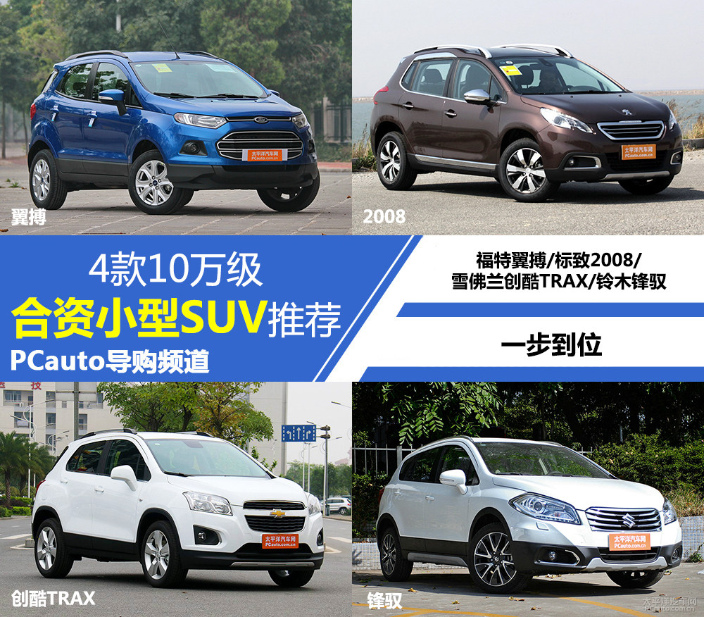 小型SUV导购