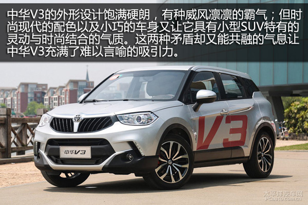 中华V3