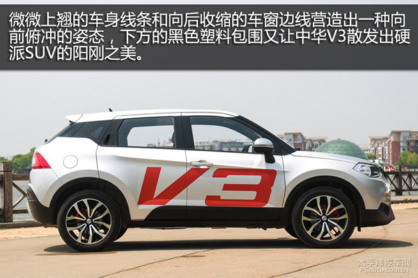 中华V3