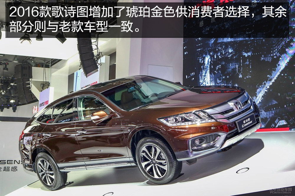 2016款歌诗图购车手册 首推2.4L豪华型