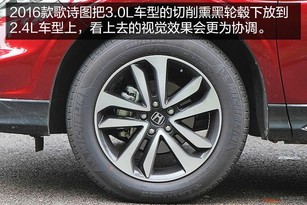2016款歌诗图购车手册 首推2.4L豪华型