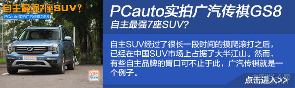 GS8购车手册