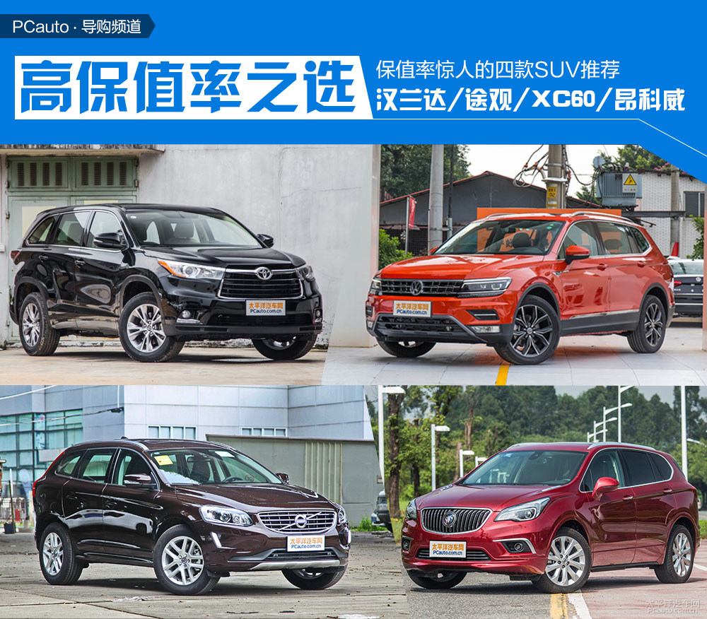 保值率惊人的四款SUV推荐 买不起房就买车