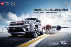 2017款比亚迪S7上市 售价10.99-15.99万