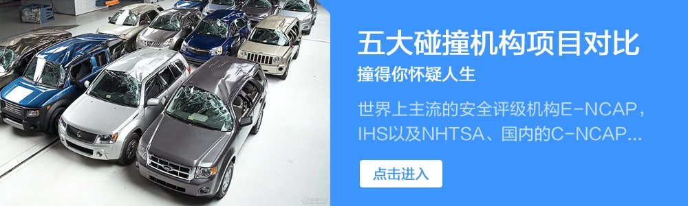 歪看最严美规 IIHS汽车碰撞测试项目浅析