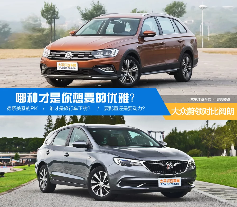 你更爱哪种优雅？ 大众蔚领对比别克朗阅
