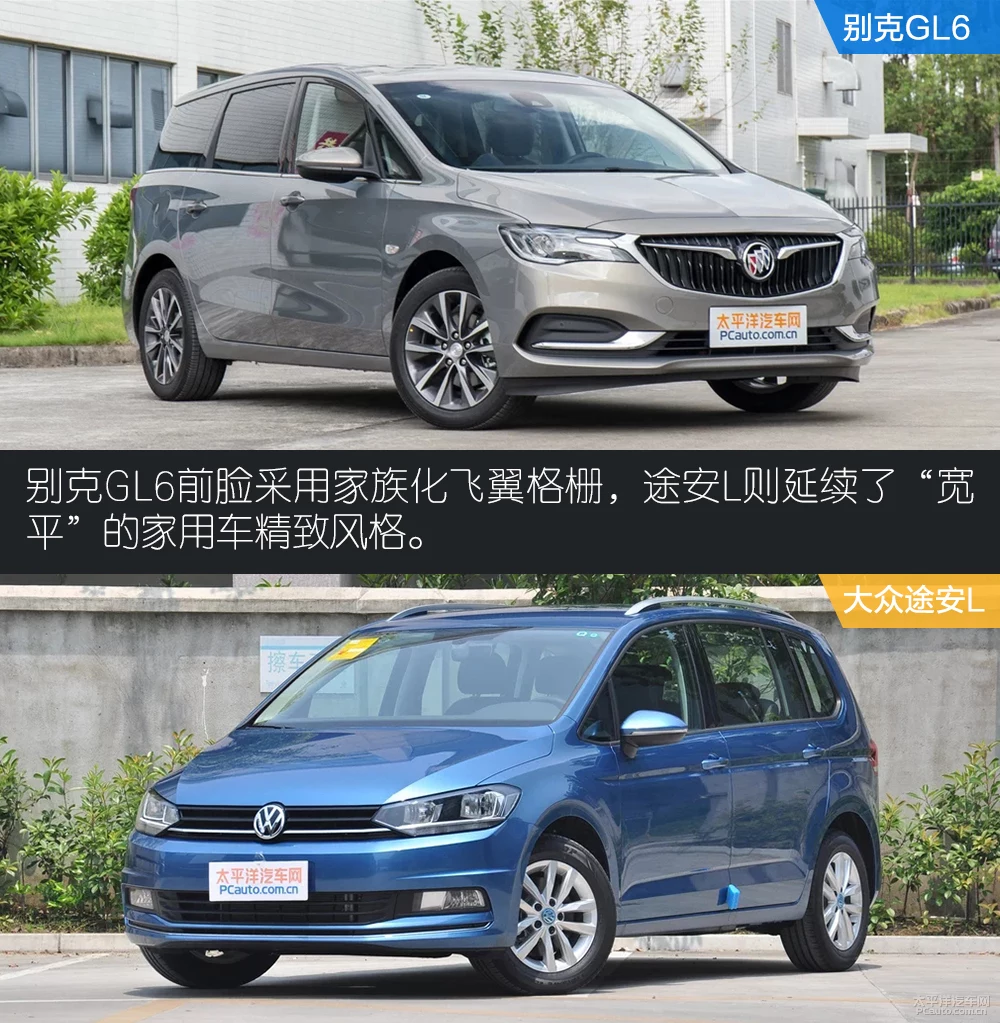 GL6对比途安L