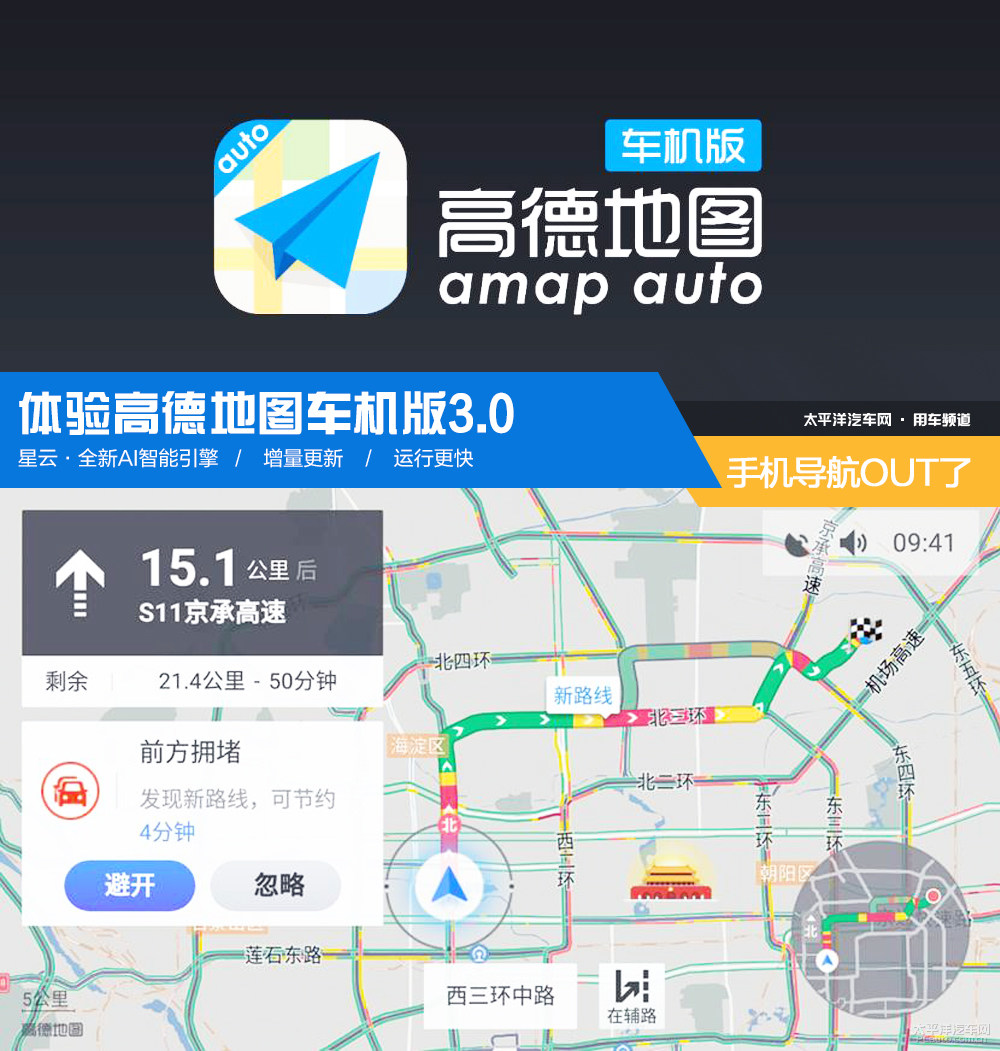 手機導航out了體驗高德地圖車機版30