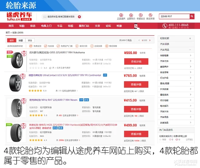 各有所长 四款225/60 R17轮胎体验
