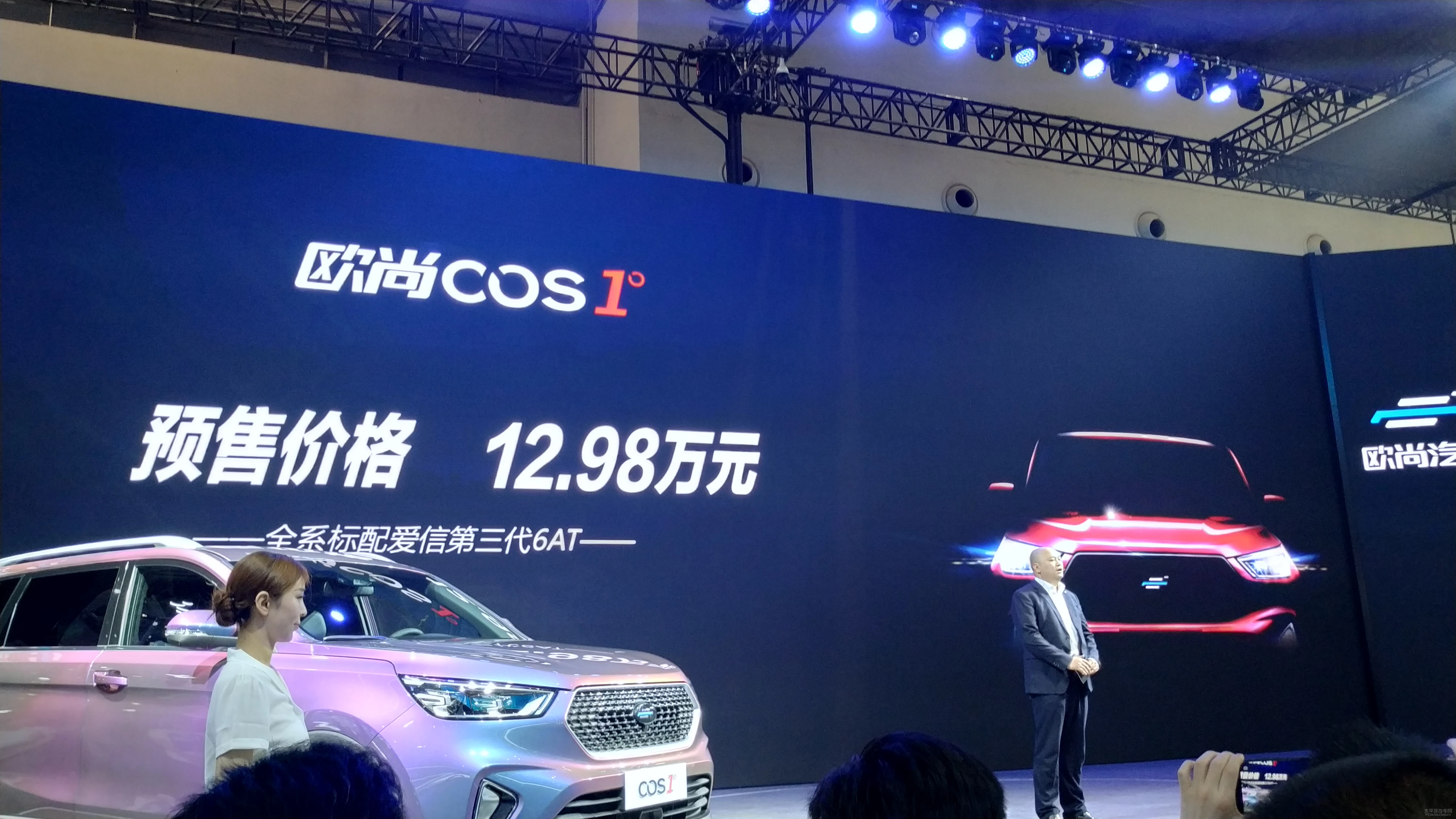 欧尚COS1°开始预售 预售12.98万元