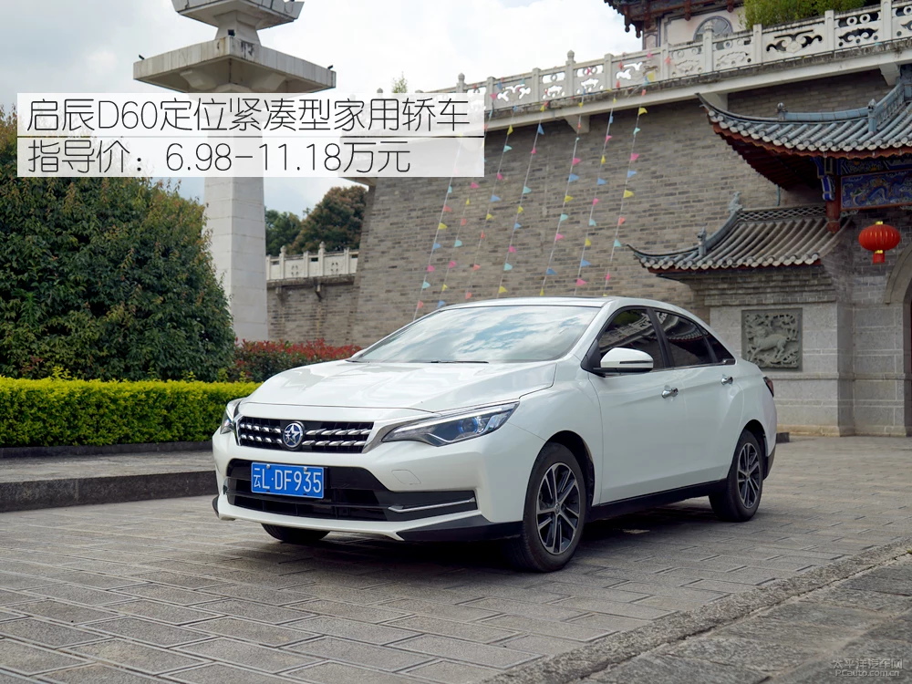 以妈妈的视角与要求 启辰D60是否适合家用？