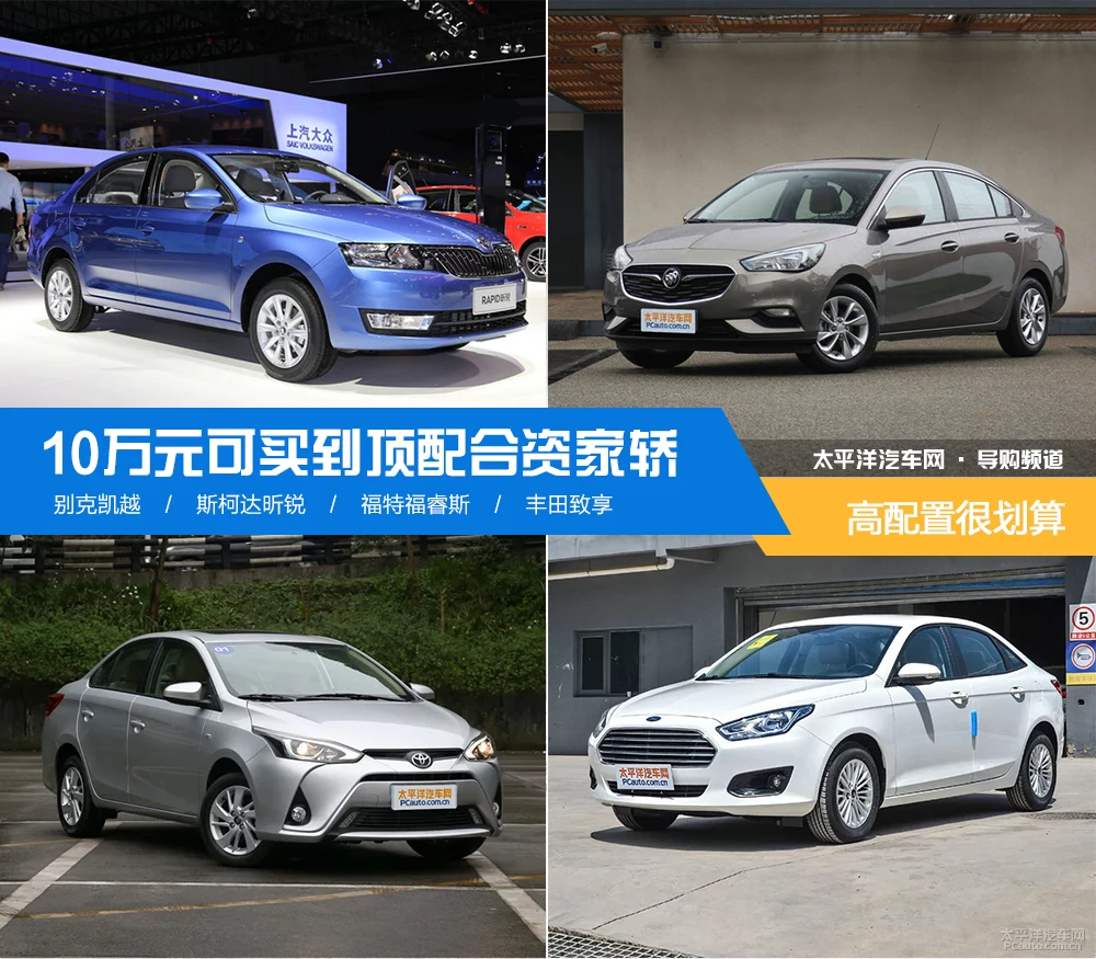 不到10万元就能买到顶配的合资家轿