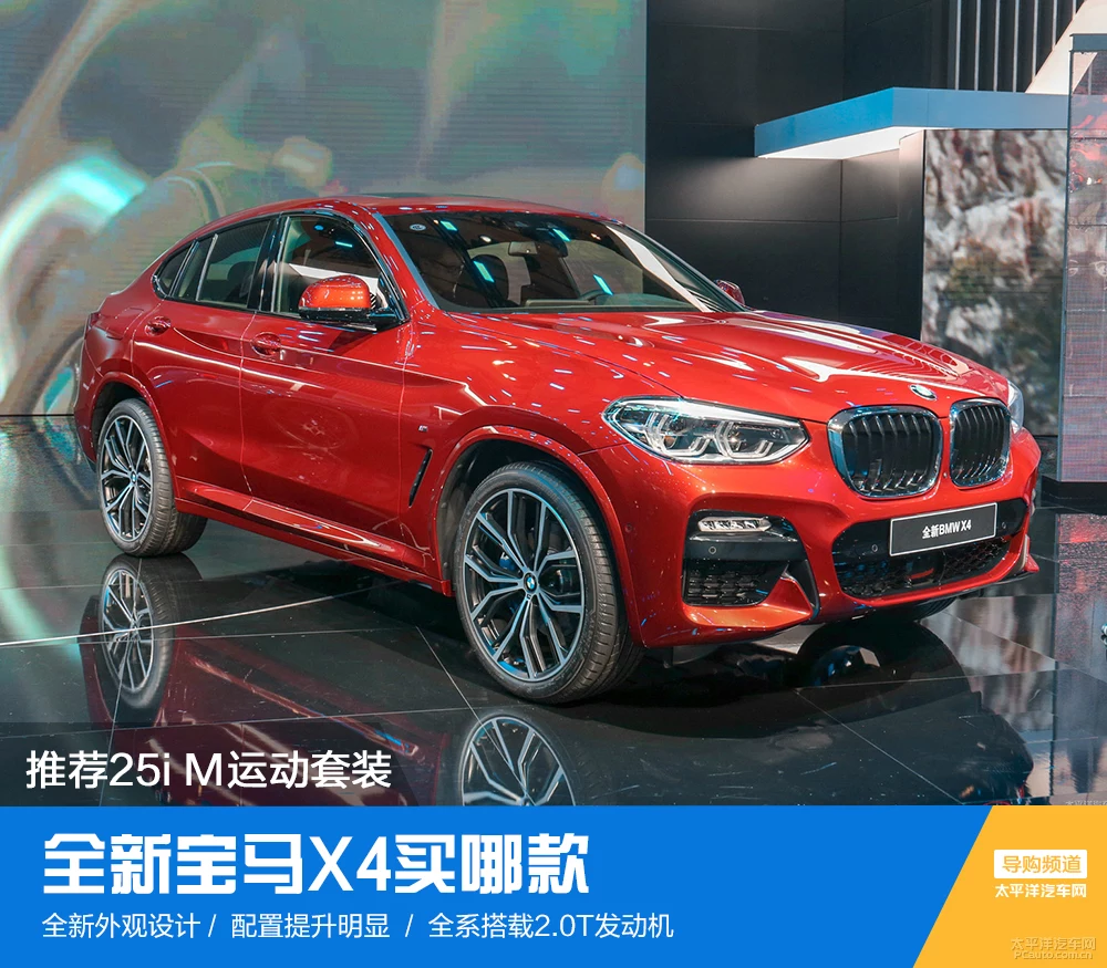 全新宝马X4买哪款 推荐25i M越野套装