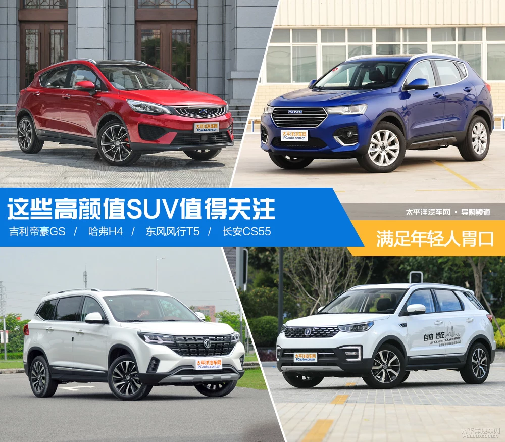 这些高颜值SUV值得关注