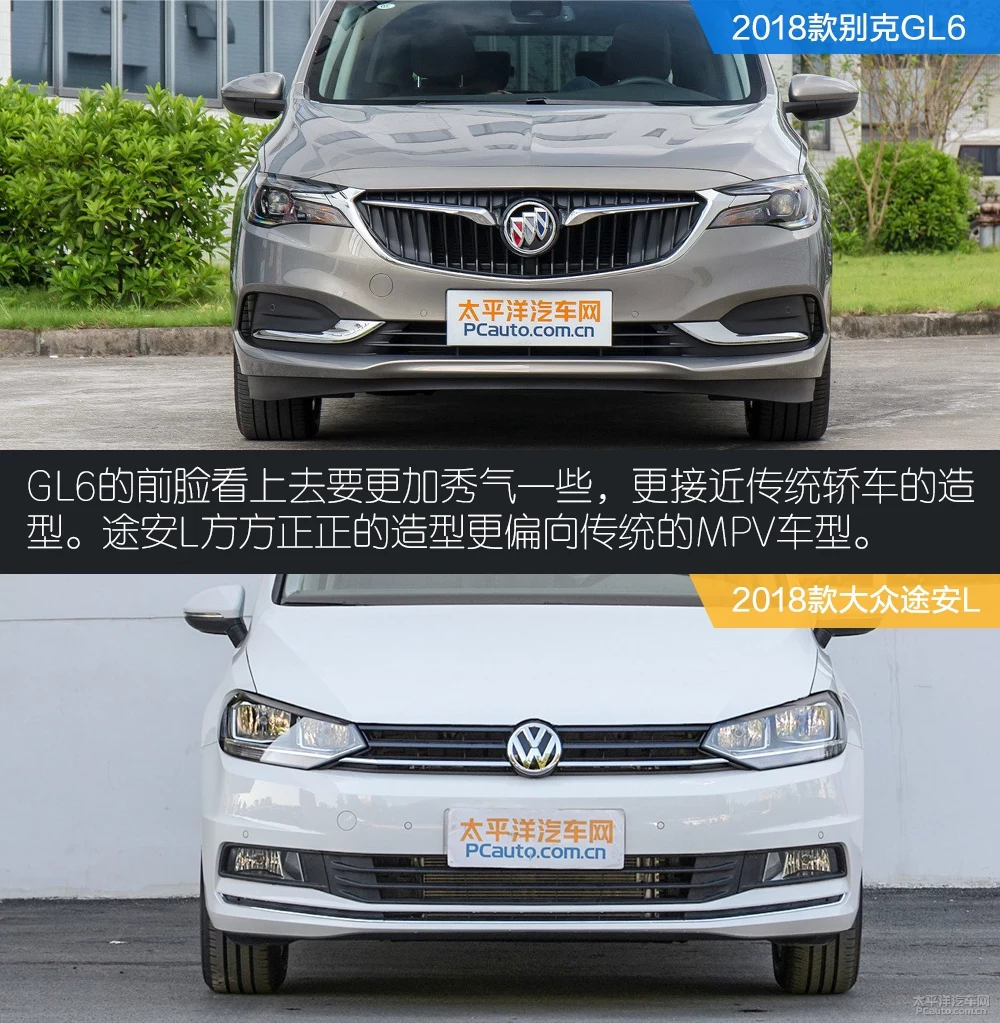 GL6对比途安L