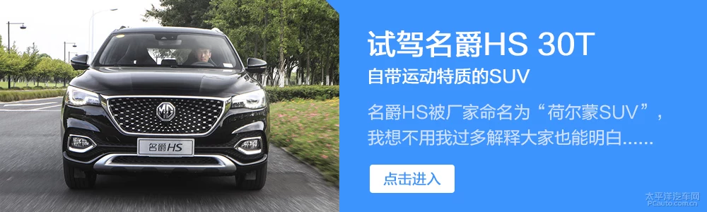 顶配配置丰富更划算!名爵HS哪款值得买?