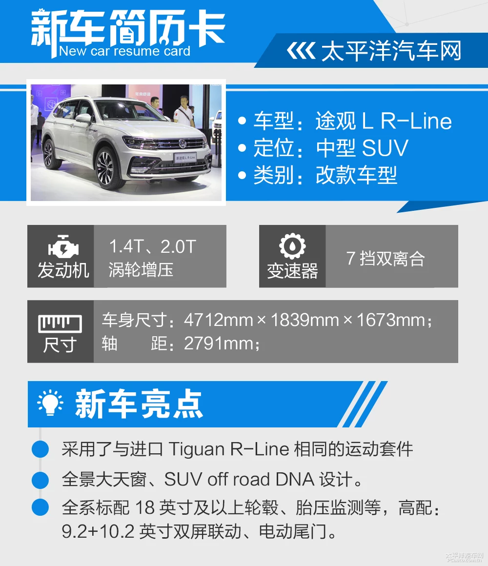 谁都想套个近乎 实拍2019款途观L R-Line