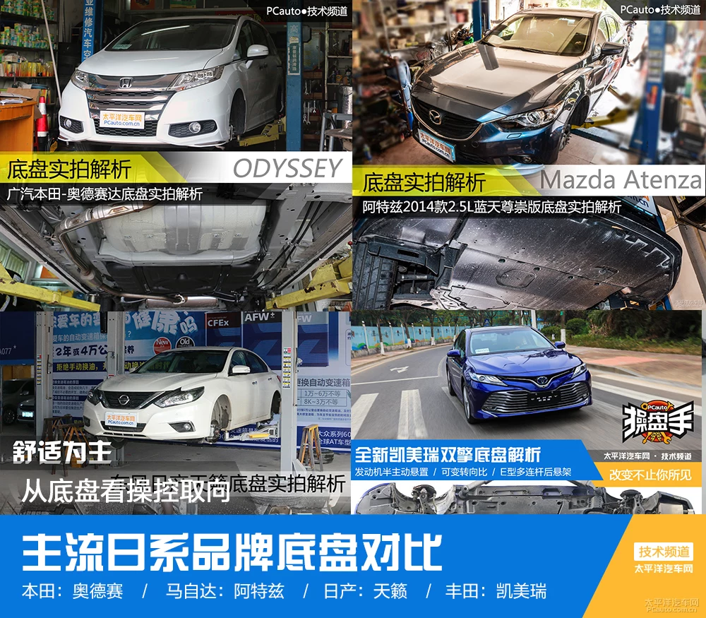 从底盘看操控取向 主流日系品牌底盘对比