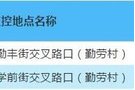 1月3日起，台州新增90个高清监控设备