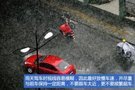 紹興交警雨天提示 | 雨天駕車安全提示