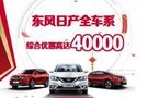 新年開新 馬上迎春—NISSAN新春購車季