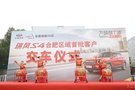 超能SUV 瑞风S4合肥区域首批客户交车仪式