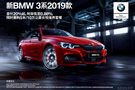 低首付低利率—新BMW 3系&BMW X1展廳品鑒會