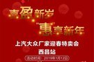 西昌昌蓉4S店喜盈新岁 惠享新年