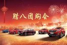 西昌凱達(dá)長(zhǎng)安4s店1.12團(tuán)購(gòu)會(huì) 不見(jiàn)不散