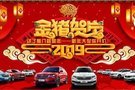 2019新年大促你開(kāi)價(jià)——東區(qū)斯柯達(dá)