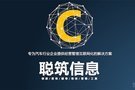 最懂汽车企业的咨询公司——重庆聪筑信息