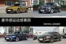 豪華感運(yùn)動(dòng)感兼具 四款年輕人座駕推薦