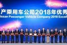普利司通榮獲東風(fēng)日產(chǎn)2018年優(yōu)秀供應(yīng)商稱號
