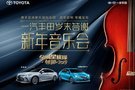 “全明星璀璨·領(lǐng)跑2019”音樂(lè)會(huì)奏響春城