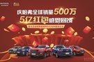 哈弗全球500万 战略发布会隆重举行