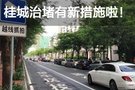 桂澜路、南海大道等路段将这样提速！