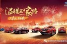 今年过年回家，佳鑫长安给您掏路费！