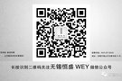 恒盛WEY車友會(huì) 無錫恒盛帶您共享WEY來