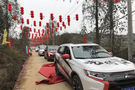 廣汽三菱迎新派對(duì)”自駕游感恩宴圓滿結(jié)束