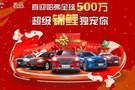初心不改 砥礪前行 2018，厲害了我的哈弗！