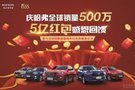 禮贊全球500萬 哈弗汽車5億紅包大派送