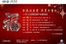 新春送关爱 一汽-大众新春客户关爱活动