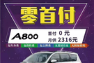 低首付購車 歐尚汽車輕松“貸”回家